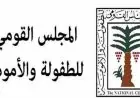 إنقاذ طفلة 15 عامًا من زواج قسري بواسطة الطفولة والأمومة في محافظة الدقهلية