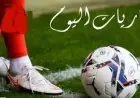مواعيد مباريات اليوم السبت 29 أغسطس 2026 والقنوات الناقلة