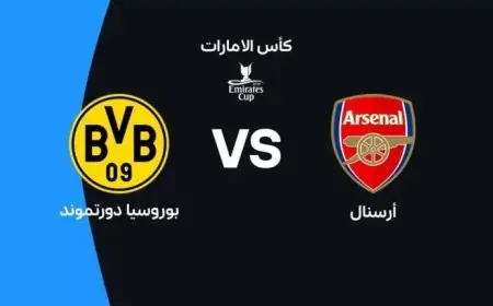 موعد مباراة آرسنال ضد بوروسيا دورتموند اليوم في كأس الإمارات.. والقنوات الناقلة للمباراة