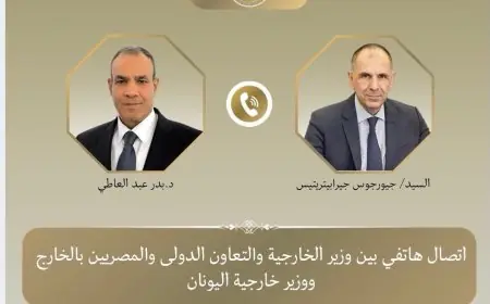 مباحثات بين مصر واليونان لتعزيز جهود التهدئة وخفض التصعيد في المنطقة