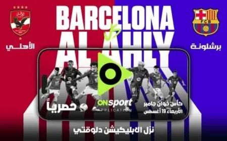 رسميًا.. «المتحدة للرياضة» تفوز بحقوق بث مباراة الأهلي وبرشلونة