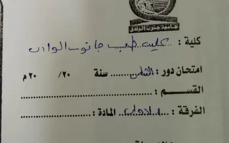 أخطاء وعبارات استعطاف مثيرة في إجابة طالب بطب جنوب الوادي: عشان خاطر النبي نجحني