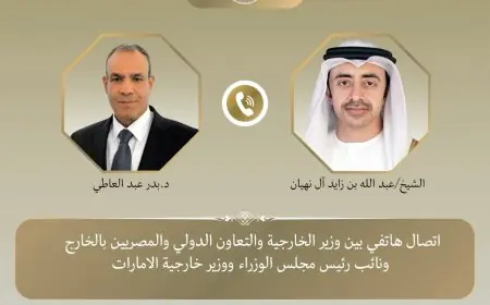 وزير الخارجية يناقش هاتفياً مع نظيره الإماراتي تعزيز العلاقات الثنائية وآخر تطورات الأوضاع الإقليمية