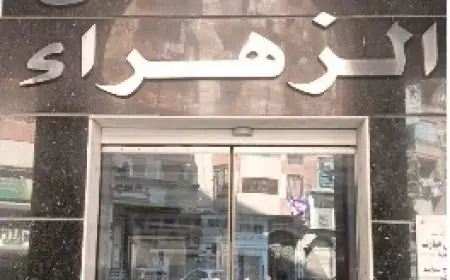 إغلاق مستشفى الزهراء الحديث بكفر الشيخ بسبب مخالفات في إدارة النفايات الطبية