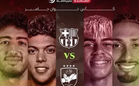 القنوات التي ستبث مباراة الأهلي وبرشلونة في كأس خوان جامبر 2026