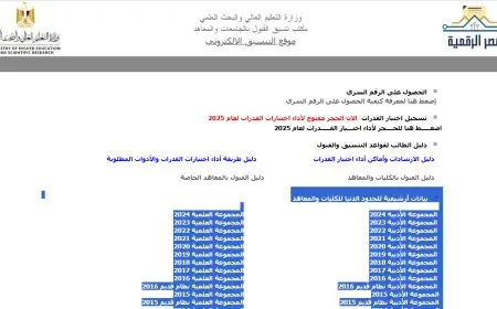 الآثار تتصدر قائمة الكليات والمعاهد المتاحة في تنسيق المرحلة الثالثة 2026