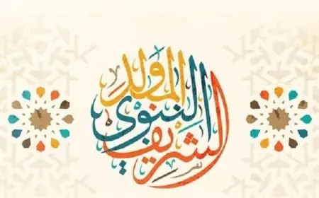 اكتشف موعد إجازة المولد النبوي 2026 للعاملين بالقطاع الخاص بأجر كامل