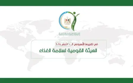 سلامة الغذاء تعزز الأمان الغذائي عبر حملات تفتيشية على 347 منشأة غذائية بمختلف المحافظات