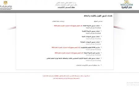 طريقة تسجيل طلبات تقليل الاغتراب لطلاب الجامعات والمعاهد لعام 2026