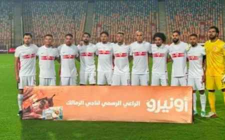 كاف يكشف عن طاقم تحكيم مباراة الزمالك وإيه إس بورت في إياب الدور التمهيدي لدوري أبطال إفريقيا