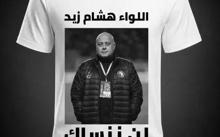 بيراميدز يحيي ذكرى هشام زيد الراحل في مراسم تكريم قبل مواجهة أبو قير للأسمدة