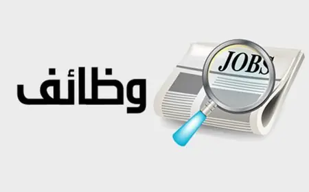 وظائف وزارة العمل 2026: اكتشف 1140 فرصة جذابة للشباب برواتب تصل إلى 30 ألف جنيه