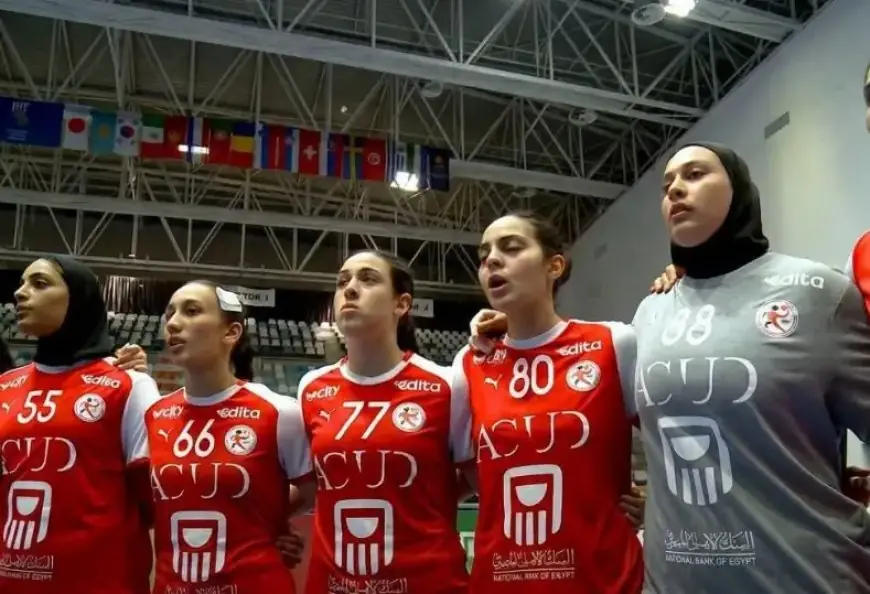 منتخب ناشئات كرة اليد المصري يحقق فوزاً ساحقاً على فيجي في بطولة العالم في رومانيا
