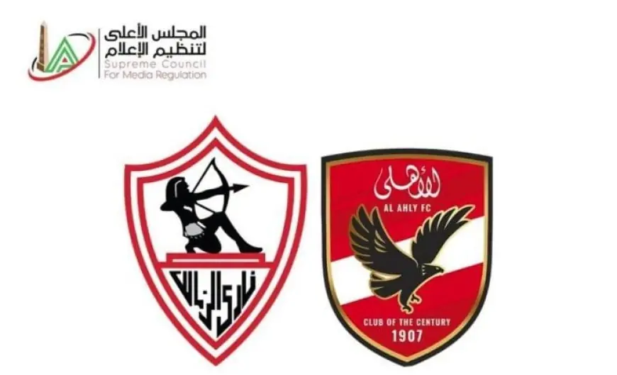 الأعلى للإعلام يثني على تحسن أداء قناتي الأهلي والزمالك
