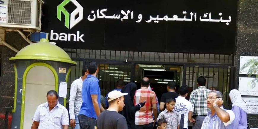 فرص عمل بنك التعمير والإسكان 2026: المؤهلات والشروط وكيفية التقديم