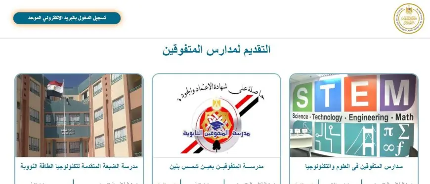 اكتشف شروط التقديم واختبارات القبول بمدارس المتفوقين في تفاصيل شاملة