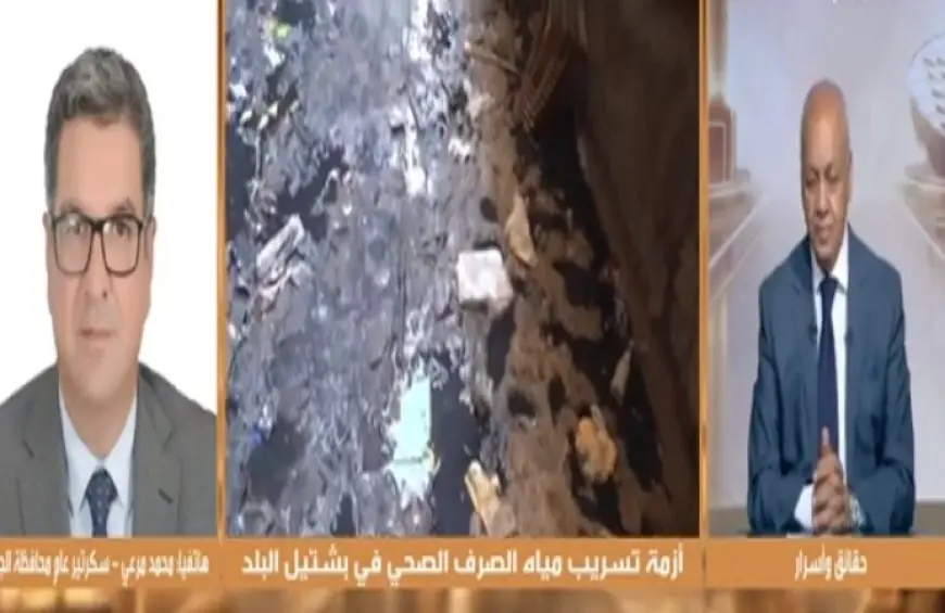 التفاصيل الكاملة لتسريب مياه الصرف الصحي في منطقة بشتيل بمحافظة الجيزة