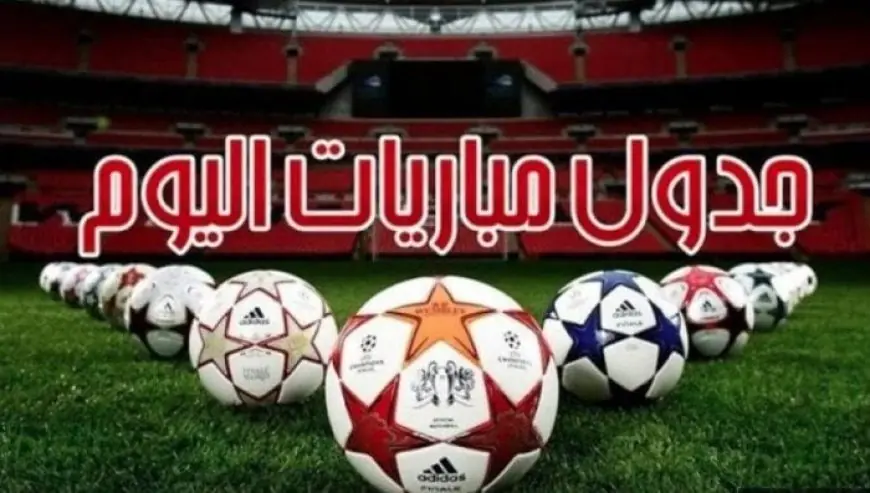 أول مباراة لمحمد صلاح مع طرابزون.. جدول مباريات اليوم السبت 15-8-2026