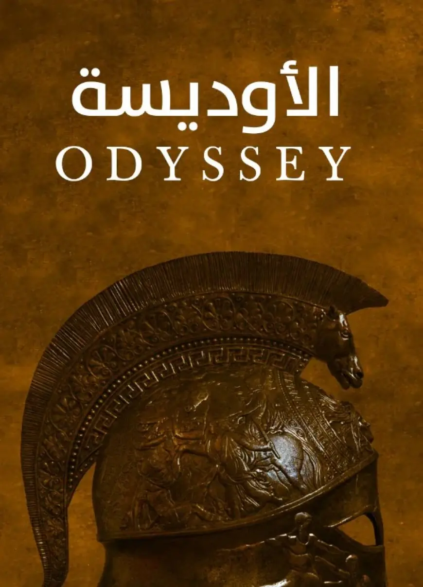 الأوديسة تتحول من أسطورة إلى تجربة سينمائية مدهشة: اكتشف أسباب ملحمة تستحق قراءات لا تنتهي