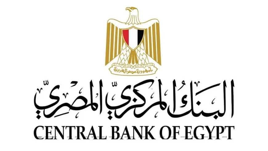 البنك المركزي يتوقع نمو الاقتصاد المصري بنسبة 5%