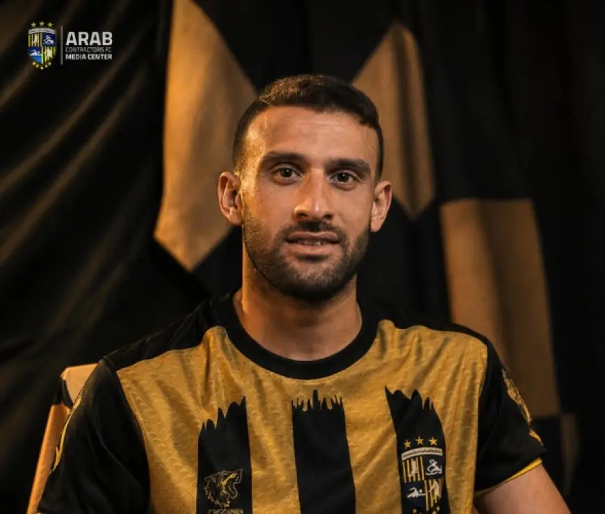 المقاولون العرب يتعاقد مع عمر كمال لموسمين بعد مغادرته الأهلي
