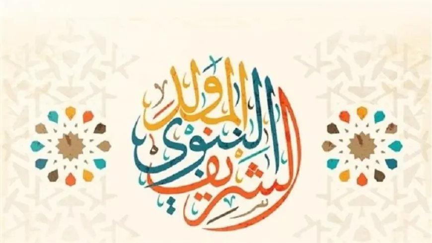 اكتشف موعد إجازة المولد النبوي 2026 للعاملين بالقطاع الخاص بأجر كامل