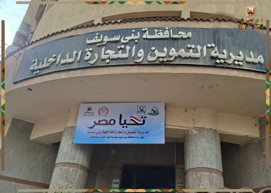 تحرير أكثر من 350 محضر مخالفات تموينية وبيئية وصحية في بني سويف