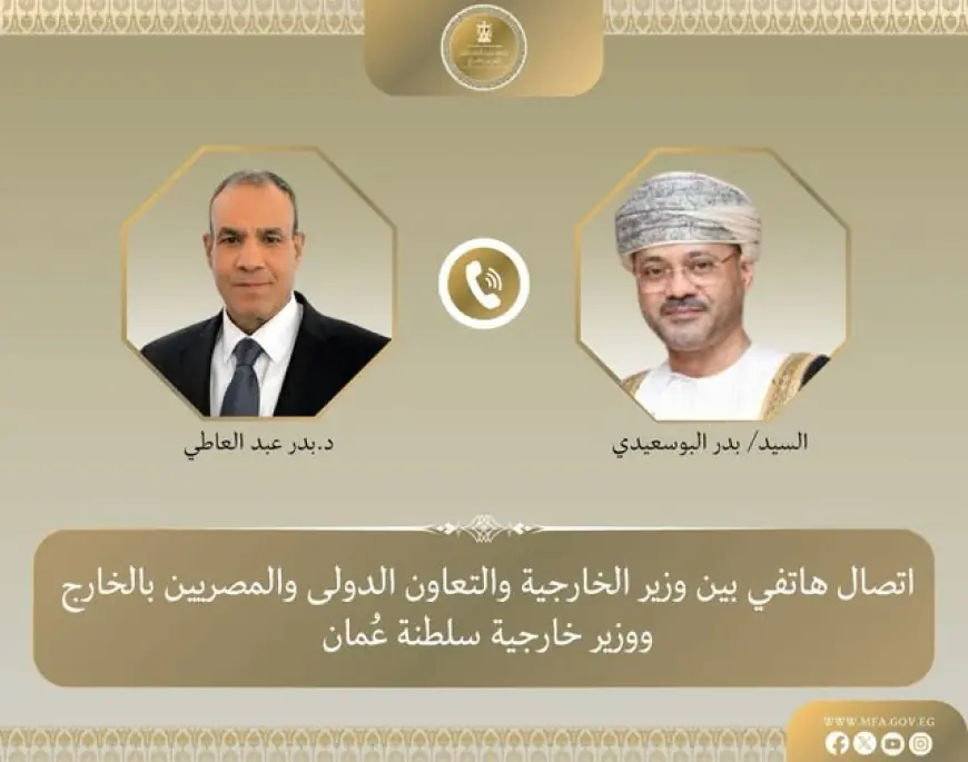 وزير الخارجية يناقش تعزيز العلاقات الثنائية وآخر التطورات الإقليمية هاتفياً مع وزير خارجية عُمان