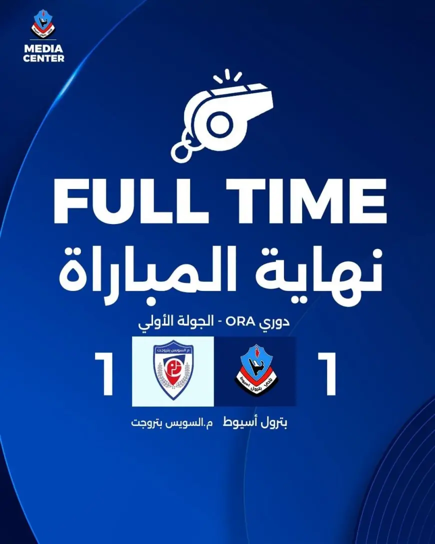 التعادل الإيجابي يسيطر على مواجهة مثيرة بين منتخب السويس بتروجت وبترول أسيوط في الدوري