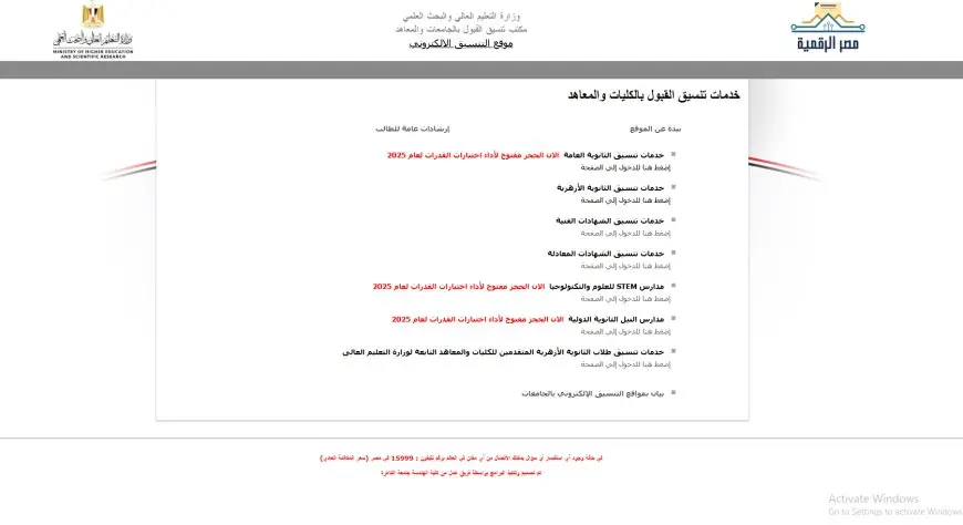 طريقة تسجيل طلبات تقليل الاغتراب لطلاب الجامعات والمعاهد لعام 2026