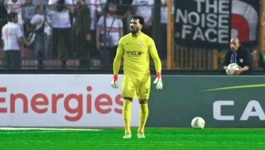 مهدي سليمان يتولى حراسة مرمى الزمالك في مواجهة البنك الأهلي