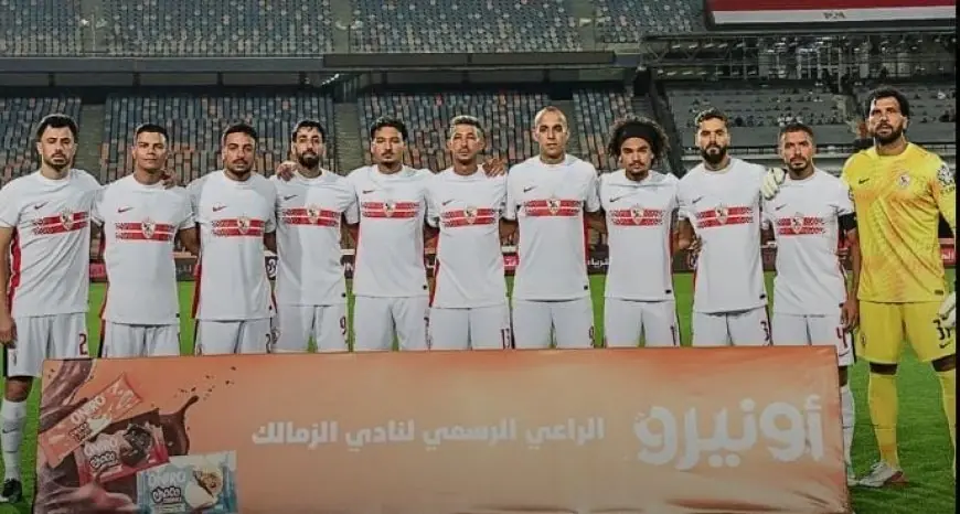 كاف يعلن عن طاقم التحكيم لمباراة الزمالك وإيه إس بورت في دوري أبطال إفريقيا