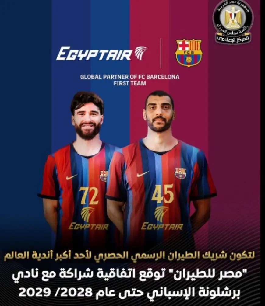 مصر للطيران ونادي برشلونة الإسباني يتعاونان في شراكة استراتيجية حتى عام 2028-2029