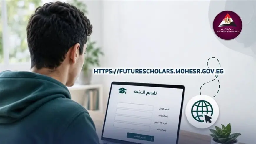 اكتشف شروط التقديم والتخصصات في منحة علماء المستقبل واستمرارية الدعم حتى التخرج