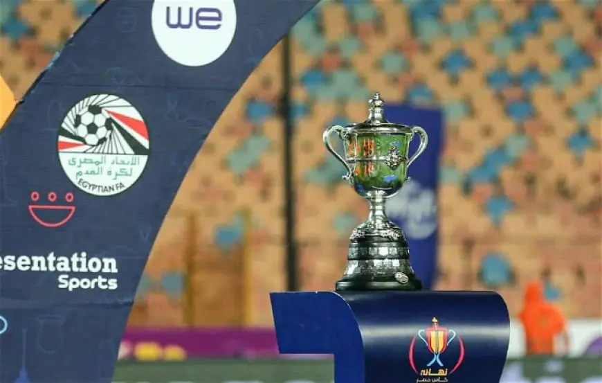 تعرف على تفاصيل قرعة الدور التمهيدي الثاني لكأس مصر اليوم ومشاركة 39 نادياً