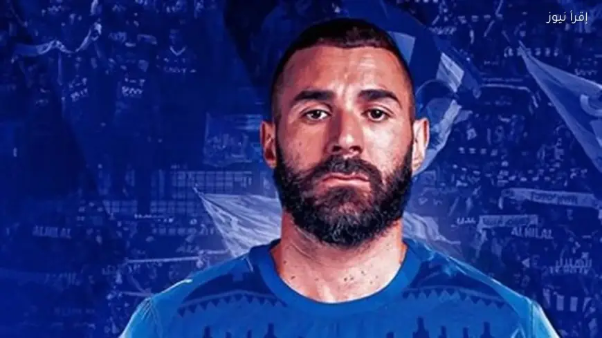 الهلال يفسخ عقد كريم بنزيما والفرنسي يوشك على تعليق حذائه