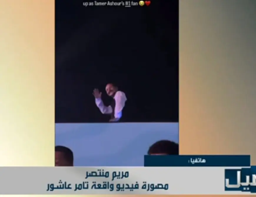 مريم تكشف لتفاصيل كواليس فيديو طه ناير الذي تصدر التريند بتصوير “الويتر” بحب