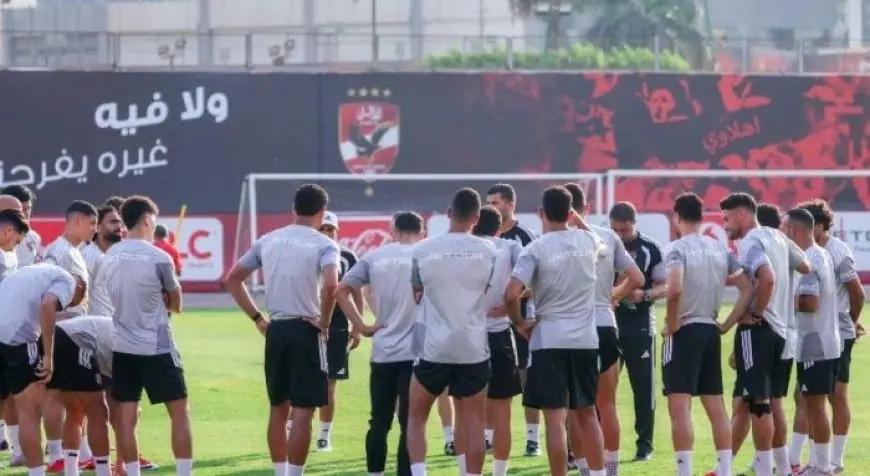الأهلي يعود للتدريبات تحضيرًا لمواجهة سموحة في الدوري