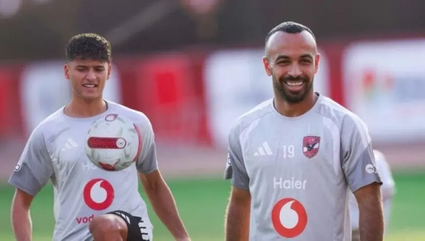 أفشة وعبد الله محمد ينضما لتدريبات الأهلي استعدادًا لمواجهة سموحة