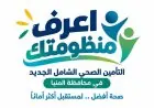 تعرف على 10 مستشفيات تستعد لإطلاق نظام التأمين الصحي الشامل بالمنيا