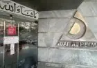 وزارة الصحة تغلق مستشفى دار الحكمة بمدينة نصر بسبب مخالفات جسيمة