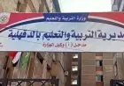 تعليم الدقهلية تنعى بحزن وفاة طالب في الصف الأول الابتدائي بعد أزمة قلبية مفاجئة