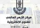 الأزهر يكشف عن حكم تصوير الأفراد ومشاركة صورهم دون موافقة