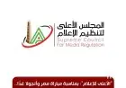 تمديد وقت البث المباشر للبرامج الرياضية لمتابعة لقاء مصر وأنجولا التاريخي