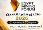 وزارة البترول تكشف عن خطط جديدة لإعداد خرائط الثروات المعدنية والمسح الجوي في مصر