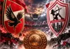 موعد مواجهة نارية بين الأهلي والزمالك لحصد برونزية كأس العالم لكرة اليد