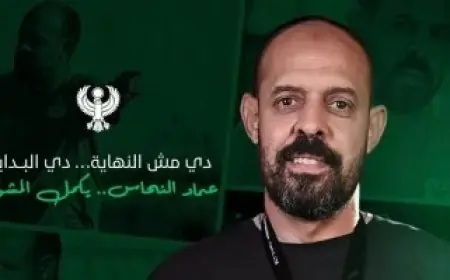 استقرار المصري على رحيل عماد النحاس وأحمد سامي يقترب من قيادة الفريق بعد تراجع النتائج