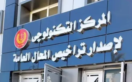 تسهيلات استثنائية لترخيص المحال: خصم 50% وتراخيص مؤقتة حتى نهاية السنة