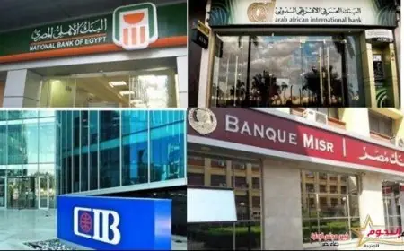 كافة تفاصيل فتح حساب بنكي مجاني في سبتمبر 2026 الشروط والمزايا التي يجب معرفتها