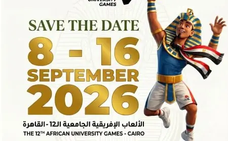 انطلاق فعاليات “القاهرة 2026” الرياضية في 9 سبتمبر باستاد القاهرة الدولي